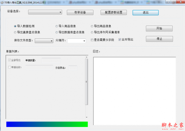 导入导出工具下载