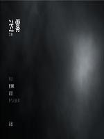 迷雾生存怎么救幸存者 迷雾生存幸存者用法介绍