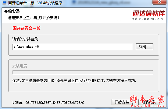 国开证券合一版 网上交易系统 v6.59 中文官方安装版