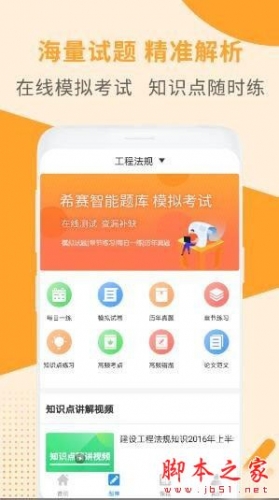 二级建造师助手(提供各科目视频课程、题库等) v2.1.2 安卓版