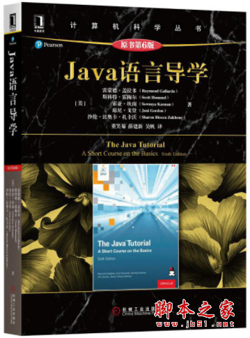 Java语言导学(原书第6版) ([美]雷蒙德·盖拉多) 中文pdf扫描版[98MB]