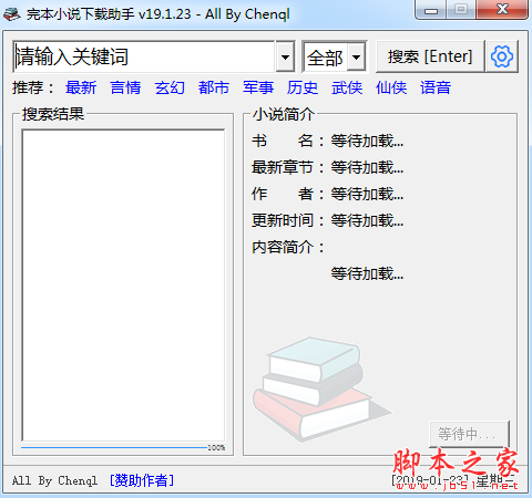 完本小说下载助手 v19.1.23 中文绿色免费版