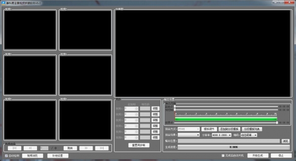 全景畅拍版视频生成器(视频拼接软件)V6.1.6 免费安装版