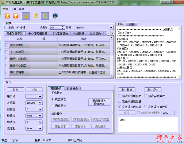 才茂dtu通信模块设置软件 v5.6.19 免费绿色版