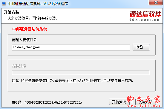 中邮证券通达信 v1.32 官方安装版