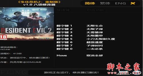 生化危机2重制版修改器(无限生命/子弹等二十项作弊功能) v1.0-v20190424 绿色版