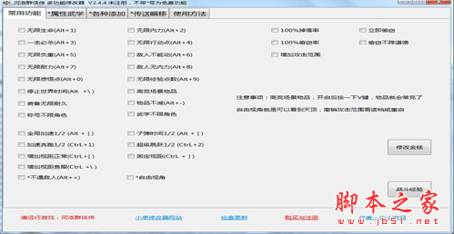 河洛群侠传最新多功能修改器 v2.4.4 免费绿色版