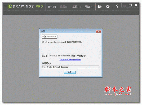 edrawings pro 2019 中文特别版(附安装教程) 64位