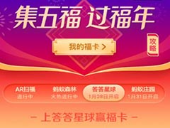 支付宝答答星球集福卡入口在哪 答答星球集五福玩法介绍