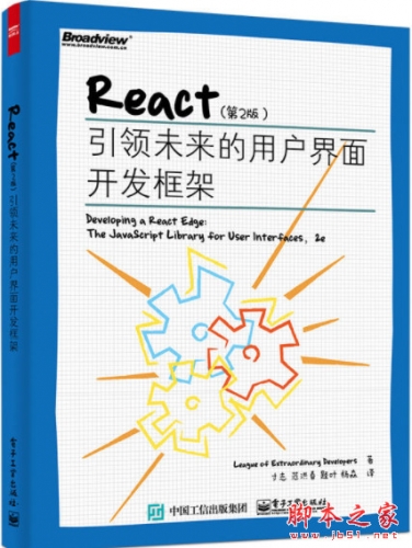 React(第2版):引领未来的用户界面开发框架 中文pdf高清版