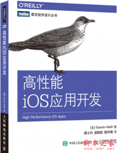 高性能iOS应用开发 中文pdf高清版[19MB]