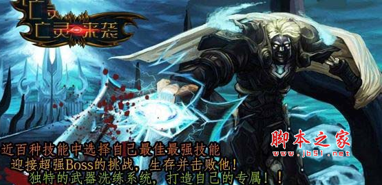 亡灵来袭1.1.1正式版 附攻略及隐藏英雄密码 魔兽生存地图