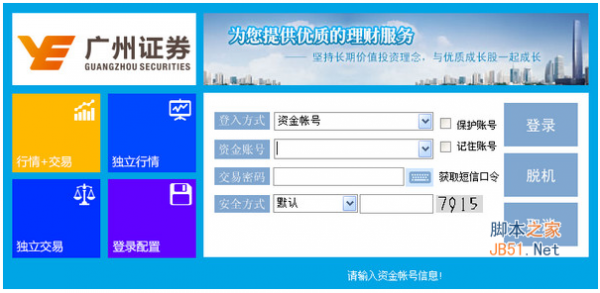 广州证券网上交易极速版 v1.05 官方中文安装版