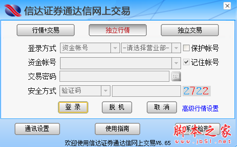 信达证券通达信网上交易 v6.68 官方中文安装版