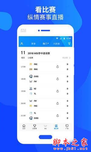 伐木累score(电竞视频咨询赛事等) for Android v5.2.0 免费版