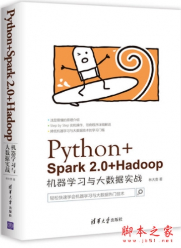 Python+Spark 2.0+Hadoop机器学习与大数据实战 完整pdf扫描版[109MB]