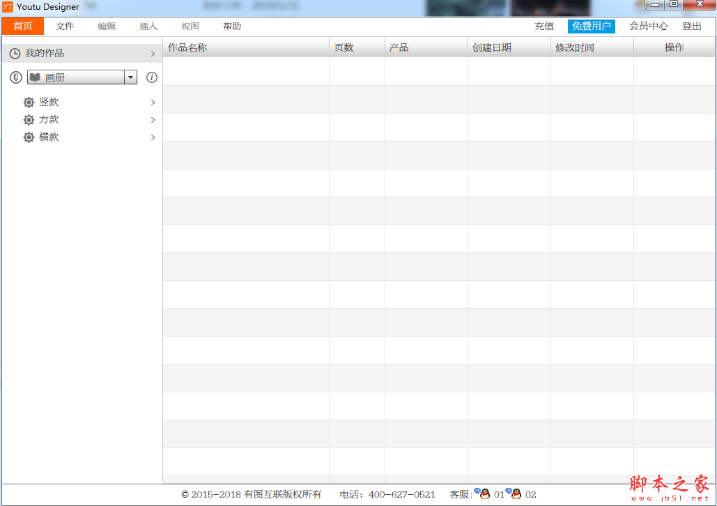 有图桌面版 v6.1.22 中文官方安装版