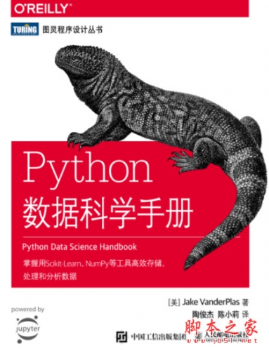 Python数据科学手册 中文高清pdf文字版