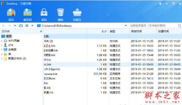 万能压缩 v1.2.8.11204 去广告绿色免费版