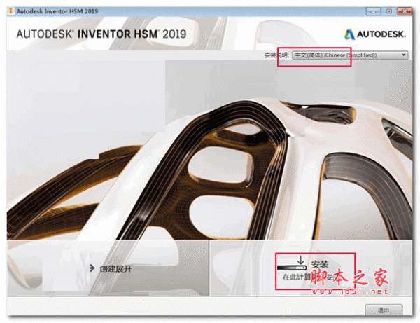 Autodesk Inventor HSM 2019.3 中文特别版(附安装教程) 64位