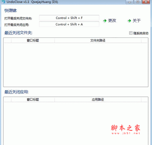 UndoClose(撤销已关闭程序) v1.1 汉化免费版