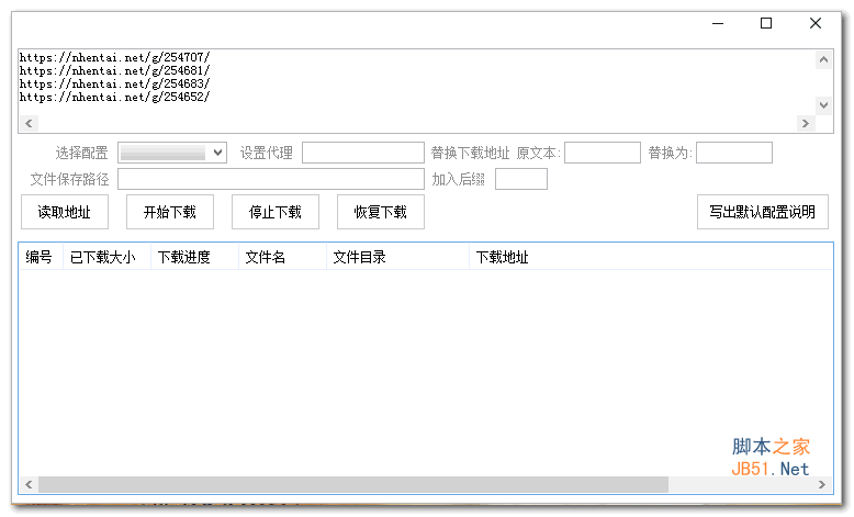 漫画批量采集软件 v1.0 中文绿色免费版