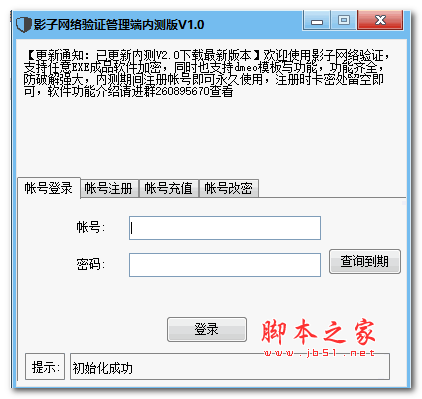 影子网络验证管理端 内测版 v1.0 绿色免费版