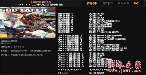 噬神者3无限生命/无限op/一击必杀等二十九项作弊修改器
