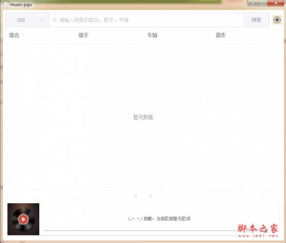 music-jojo音乐下载器工具 v1.0.6 中文绿色免费版
