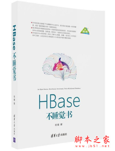 HBase不睡觉书 带目录 中文pdf高清版[100MB]