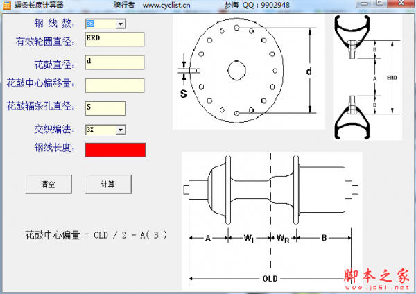 辐条长度计算器 v1.0 绿色免费版