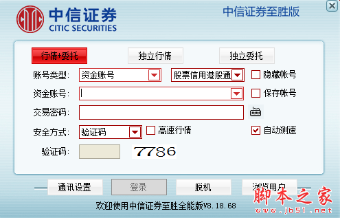 中信证券至胜全能版(证券行情分析交易软件) v8.18.88 免费安装版