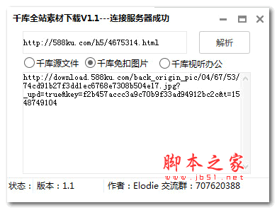 千库网素材下载器 1.0 绿色免费版 