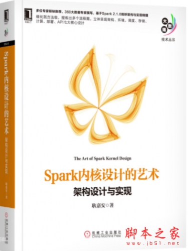 Spark内核设计的艺术：架构设计与实现 完整高清pdf扫描版[173MB]