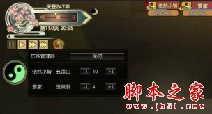 了不起的修仙模拟器历练管理器MOD 免费版