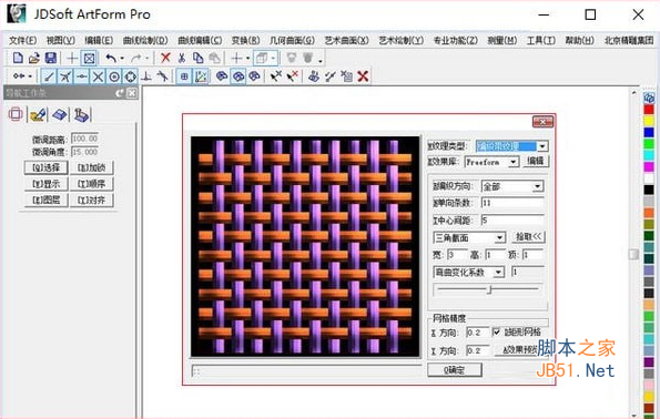 JDSoft ArtForm Pro(浮雕软件) v3.5 64位 官方中文安装版(附激活注册步骤)