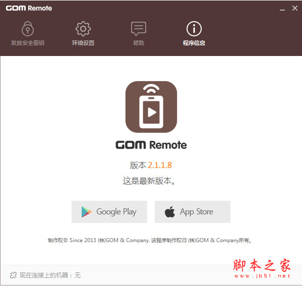 GOM Remote(手机远程控制电脑软件) v2.1.1.8 中文多语安装版