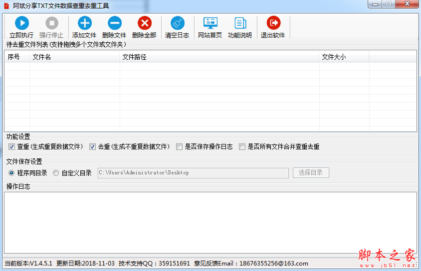 阿斌分享TXT文件数据查重去重工具 v1.4.5.1 官方版