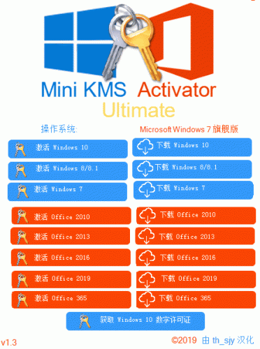 迷你KMS激活工具旗舰版(Mini KMS Activator Ultimate) v1.7 绿色汉化版