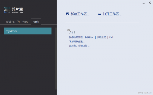 碎片宝(碎片数据管理) v2.19.528 中文绿色版