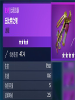 堡垒之夜丘比特之弩怎么样 堡垒之夜丘比特之弩属性详解