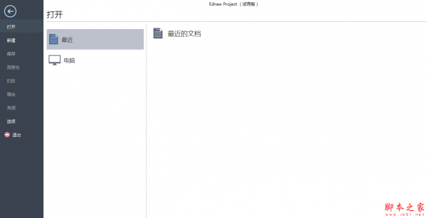 亿图项目管理软件(Edraw Project) v1.4 中文免费版 附激活补丁