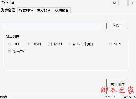 TeleList(直播源转换软件) v2.4.10 免费绿色版