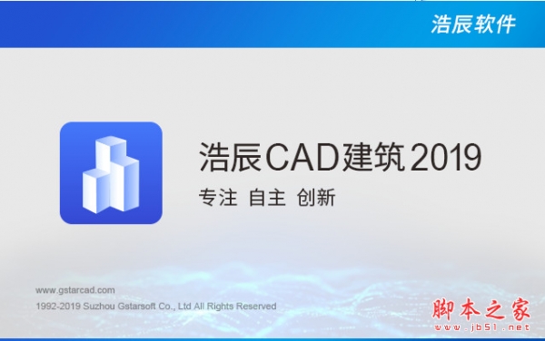 浩辰CAD建筑2019 中文最新特别版(附试用激活补丁+安装教程) 64位/32位