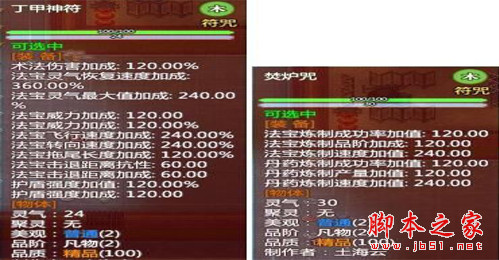 了不起的修仙模拟器自制符咒(鲁班符/神遽符等八张符) 免费版