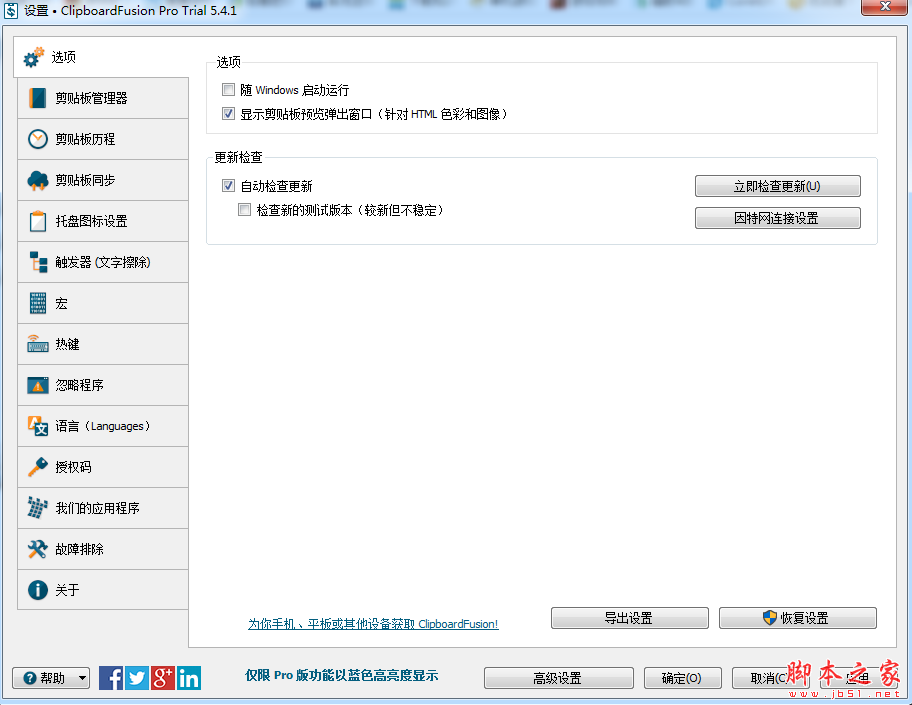 ClipboardFusion剪贴板增强软件 v6.1 中文安装特别版(附序列号/授权码)