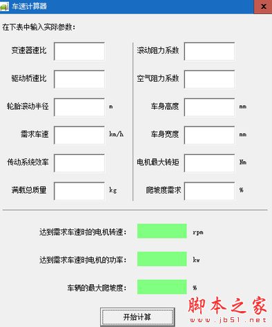 车速计算器 v2.0.0.2 免费绿色版 