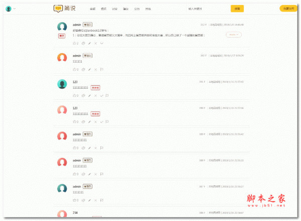 asp超简留言社区系统jianbook v3.5