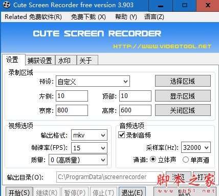 Cute Screen Recorder Studio(屏幕录像软件) v3.9.0.3 免费绿色版