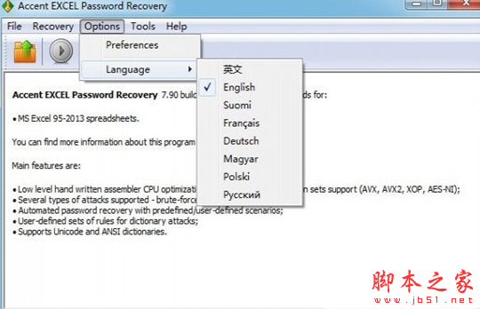 Accent Excel Password Recovery(Excel密码破解器) v7.90 免费安装版